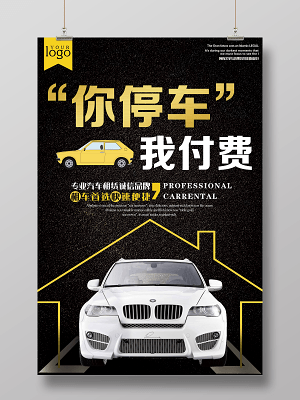 时尚大气汽车驾值车位倾城抢藏车位宣传促销活动展板汽车展板